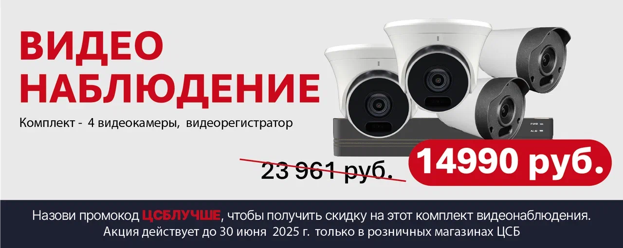 Суперскидки на комплекты видеонаблюдения