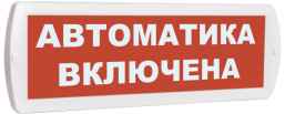 Т-12 Автоматика включена