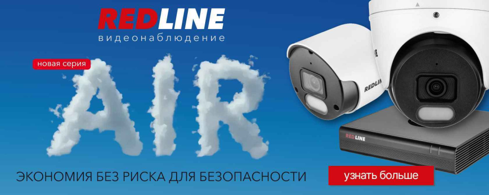 RedLine представляет новая серия AIR 