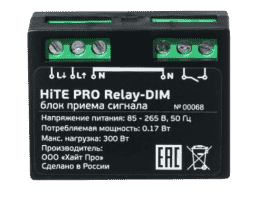 Блок радиореле HiTE PRO Relay-DIM