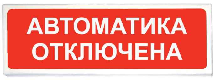 Призма-102 вар. 04 "Автоматика отключена"