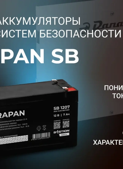 Линейка аккумуляторов SKAT SB L заменена на современные RAPAN SB