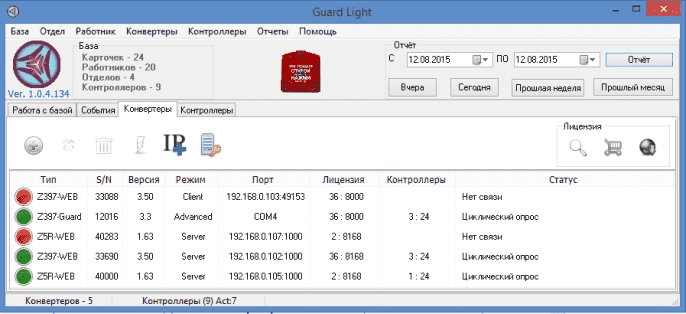 Лицензия Guard Light - 5/100L