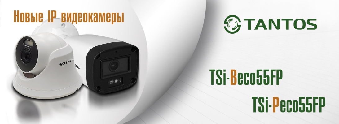 Тантос представляет новые бюджетные 5 МП камеры.
