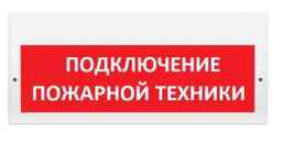 М-12-ГРАНД "Подключение пожарной техники"