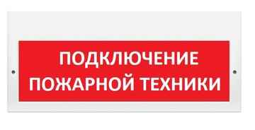 М-12-ГРАНД "Подключение пожарной техники"