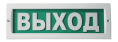 Молния-12В ЛЮКС "Выход"