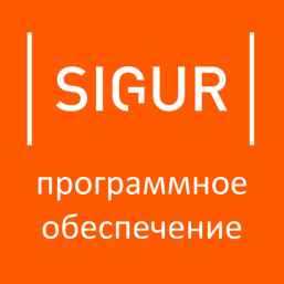 Базовый модуль ПО Sigur, ограничение до 10 000 идентификаторов