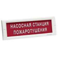 М-24В "Насосная станция" световое табло