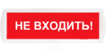 Т-12 Не входить