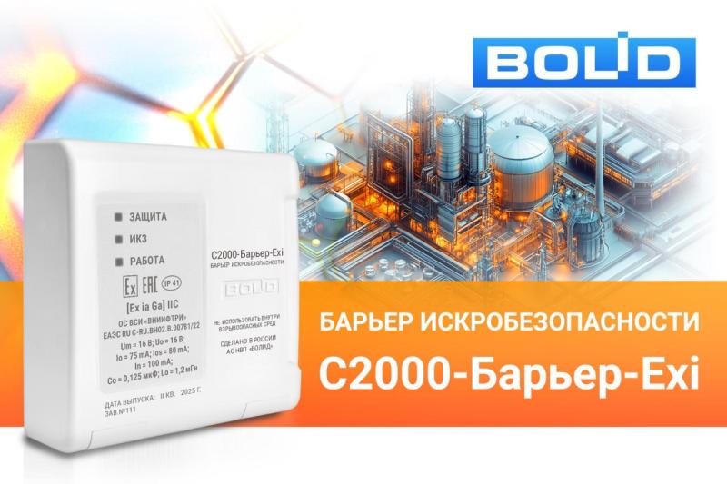 Барьер искробезопасности С2000-Барьер-Exi