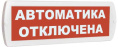 Т-12 Автоматика отключена